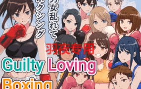 [动作格斗/新作/官中/有动画] 男女乱斗 Guilty Loving Boxing (ギルティ ラビング ボクシング) [900M/度盘]