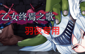 [ACT/新作/STEAM官中/动态无码] 战乙女终焉之歌 V1.026 [1G/度盘]