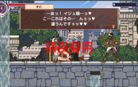 [ACT/更新/像素动画] 王女的复国计划 /王女のレコンキスタV0.2 [266M/度盘]