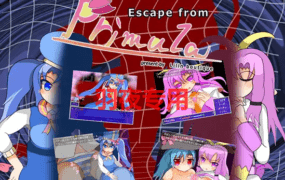 [RPG/新作/机翻] 逃离『普里穆拉』/Escape from『Primula』V1.01 [500M/度盘]