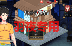 [SLG/25日更新/机翻/像素动画] 异世界觉醒 Isekai Awakening V0.94.5 [500M/度盘]