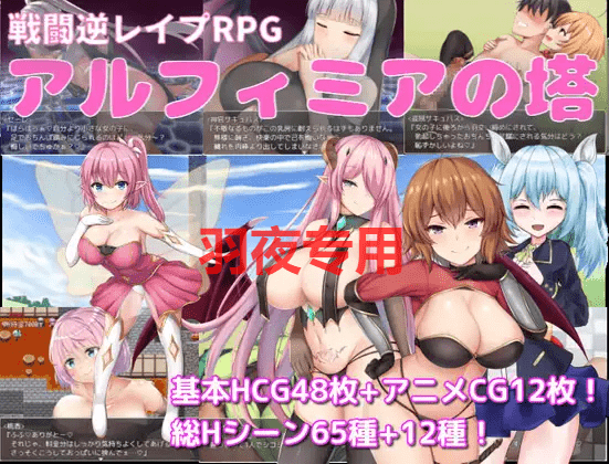 [RPG/AI智能翻译/有动画] 阿尔菲米娅之塔/ アルフィミアの塔 V3.4 [800M/度盘]