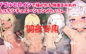 [RPG/机翻/新作/3D像素] しこトラ!しこびゅートラベラー ダブルぴーす Ver1.0 [800M/度盘]