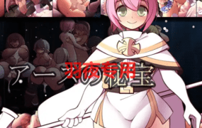 [RPG/AI智能翻译/新作] 地球的秘宝 / アースの秘宝 [1G/度盘]