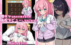 [RPG/新作/汉化/爆乳] 我能交到100个朋友吗？友達100人出来るかな? 云翻汉化版 [1.4G/度盘]