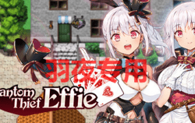 [RPG/STEAM官中无码版] 怪盗艾菲 V1.0.3s / 怪盗エフィーV1.03S [800M/度盘]