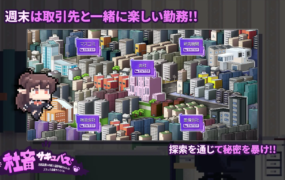 [RPG机翻]社畜サキュバス ～消耗品扱いの新人淫魔咲姫ちゃんのブラック企業サバイバル～[电脑1.2G/FM/BD]