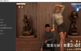 【伦理SLG/汉化】堕落兄妹-无套肏妹妹的骚穴v8.1【PC+安卓】Lewd Si【2.6G】