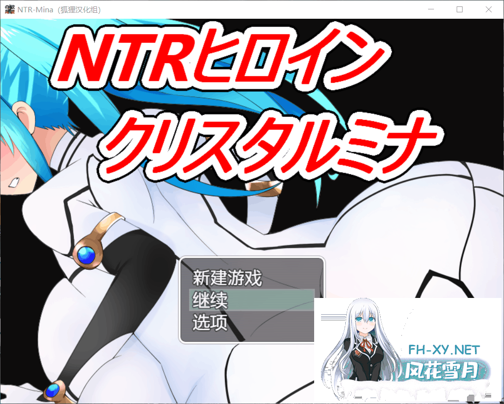 [日式RPG]NTR战士：美奈 精翻汉化 完结版 +全CG[1.7G]