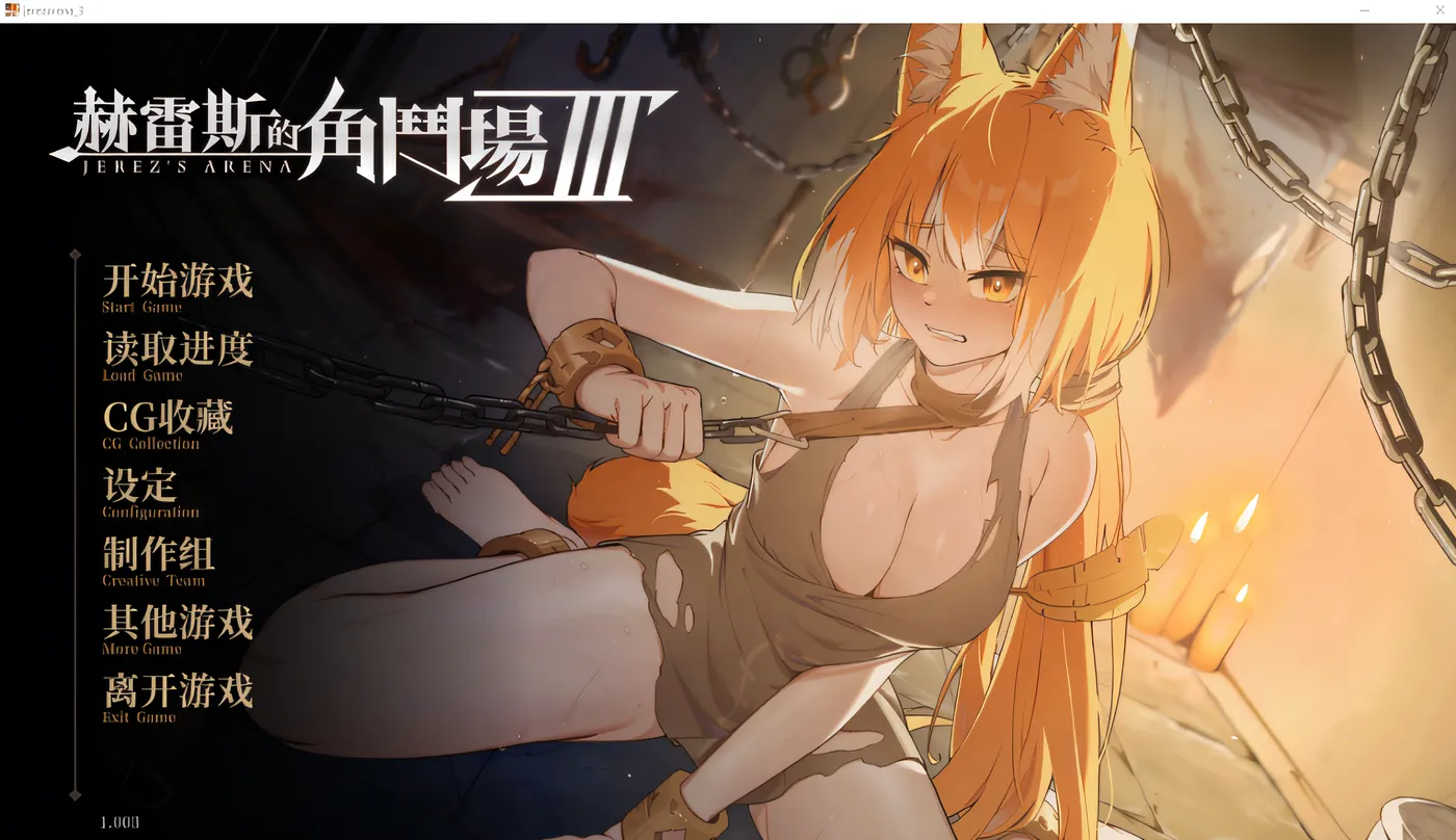 赫雷斯的角斗场 Ⅲ Ver1.003 Steam官方中文正式版+DLC [新作/2G]