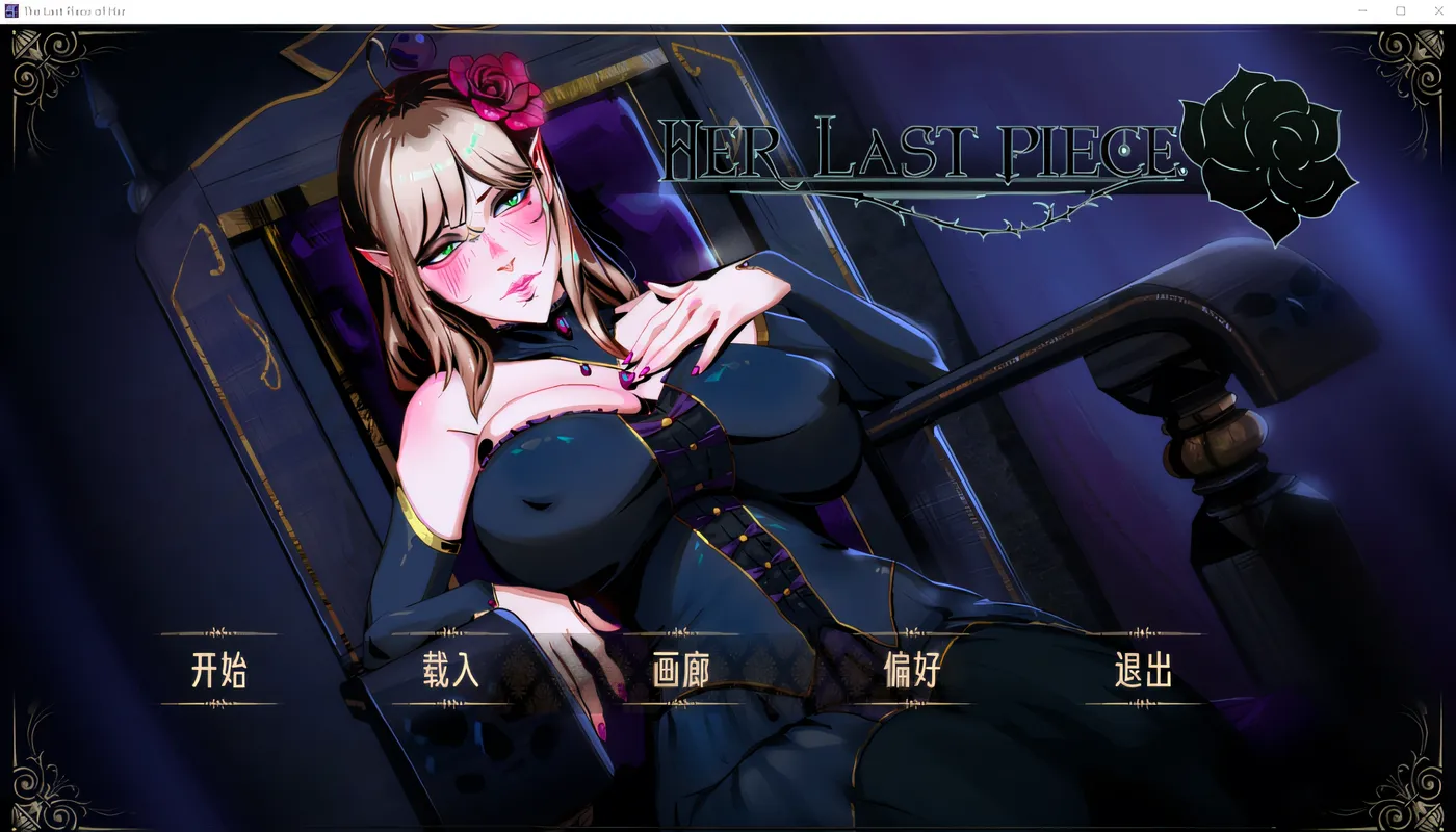 Her Last Piece Steam官方中文版 [新作/1.6G]