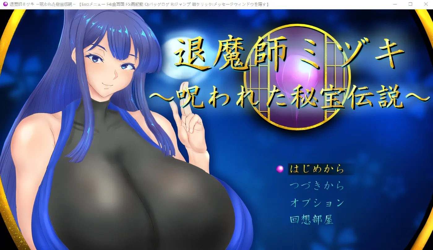 退魔师美月 ～被诅咒的秘宝传说～ Ver1.01 云翻汉化版 [新作/1.3G]