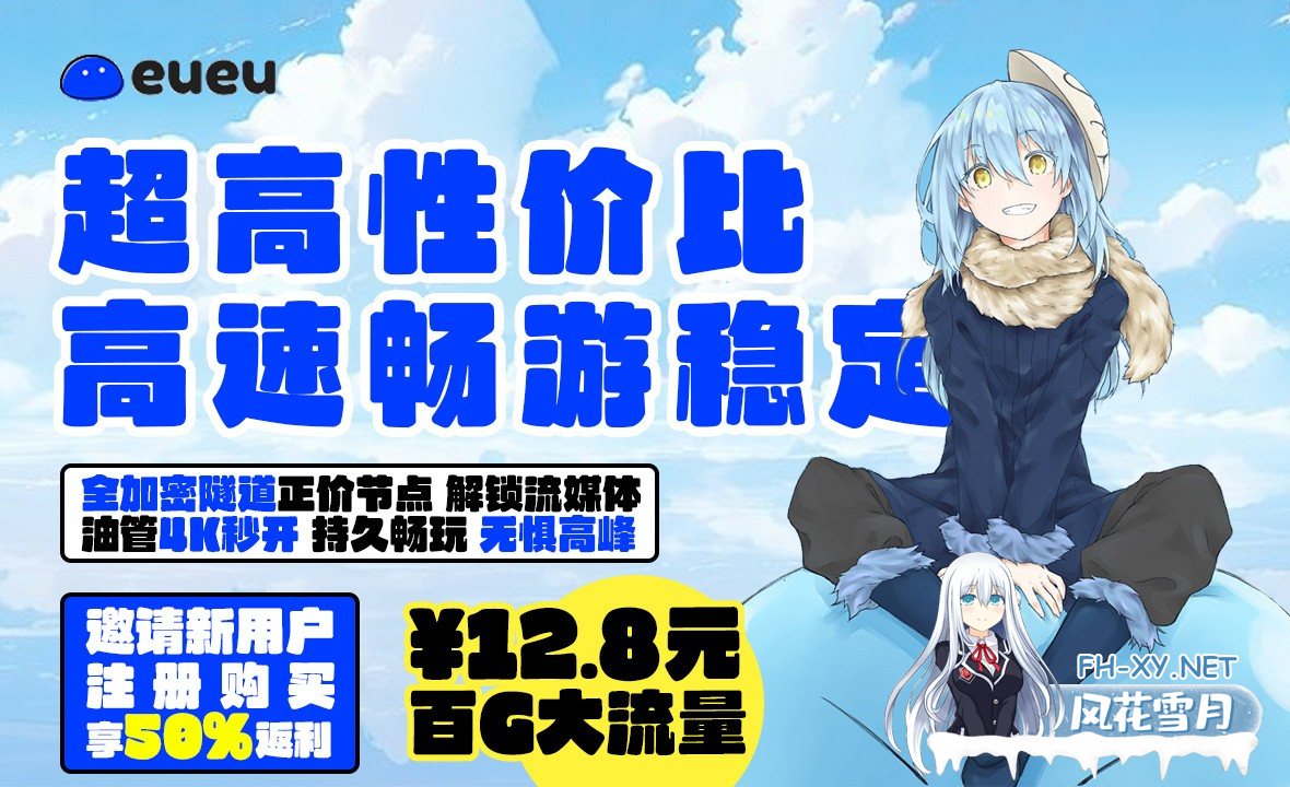 ❊站点赞助商 Eueu 高性价比VPN 长期稳定高速❊